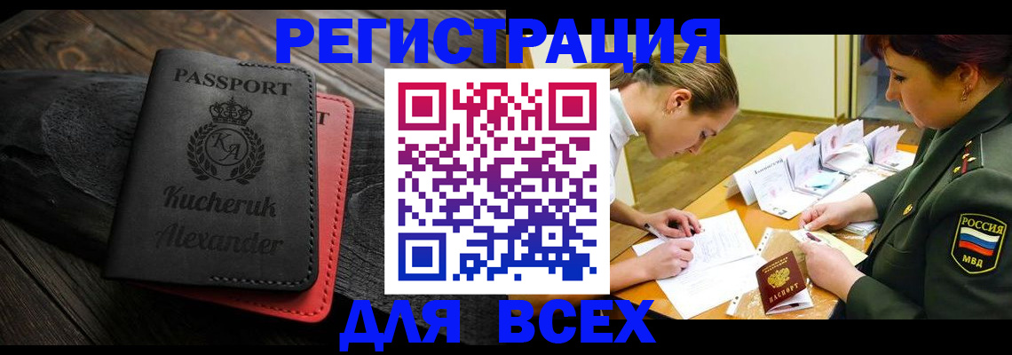 прописка для работы в Лангепасе
