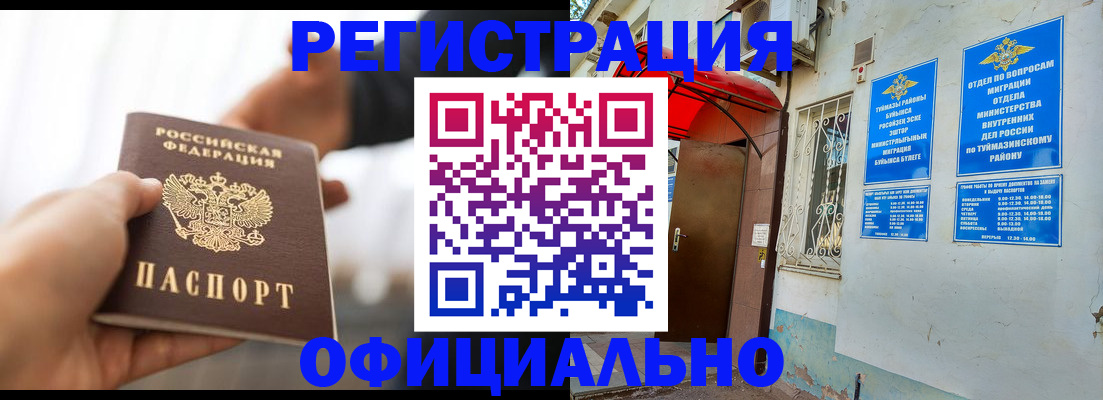 прописка от собственника в Лангепасе